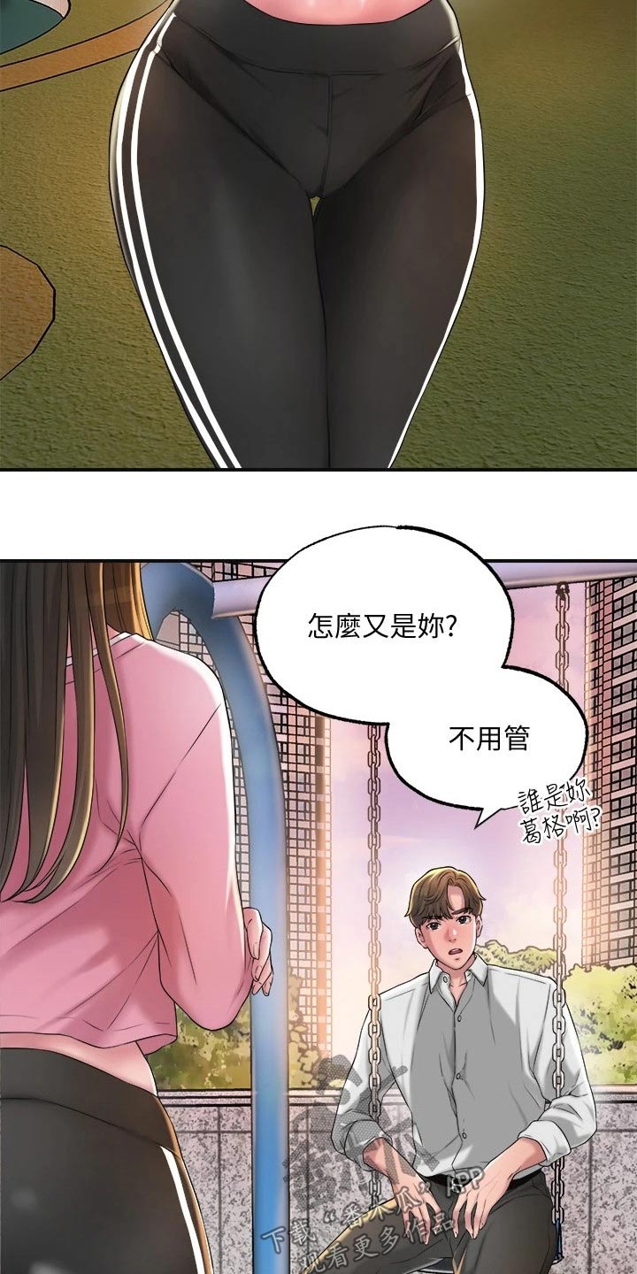 快乐城市酒店到泉州东站怎么走漫画,第20章：家教1图