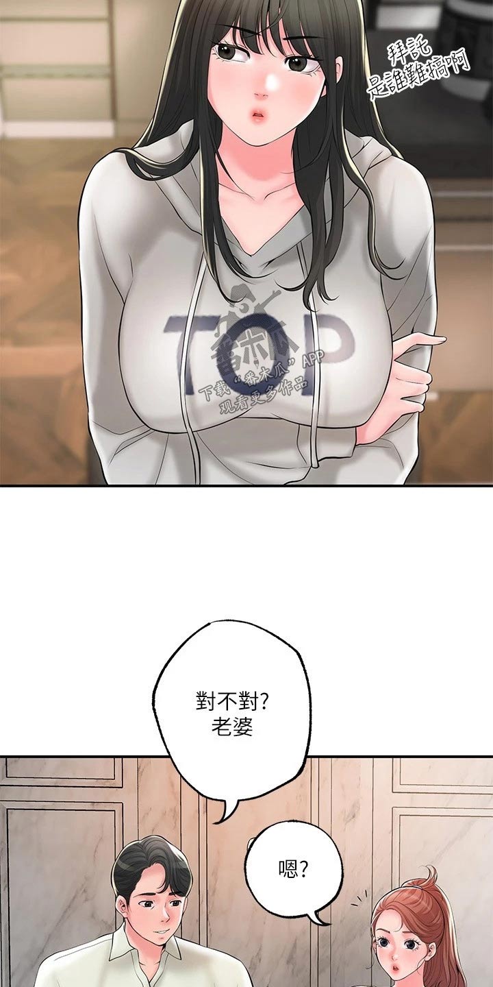 快乐在城市上空飘扬漫画,第47章：拜托一件事1图