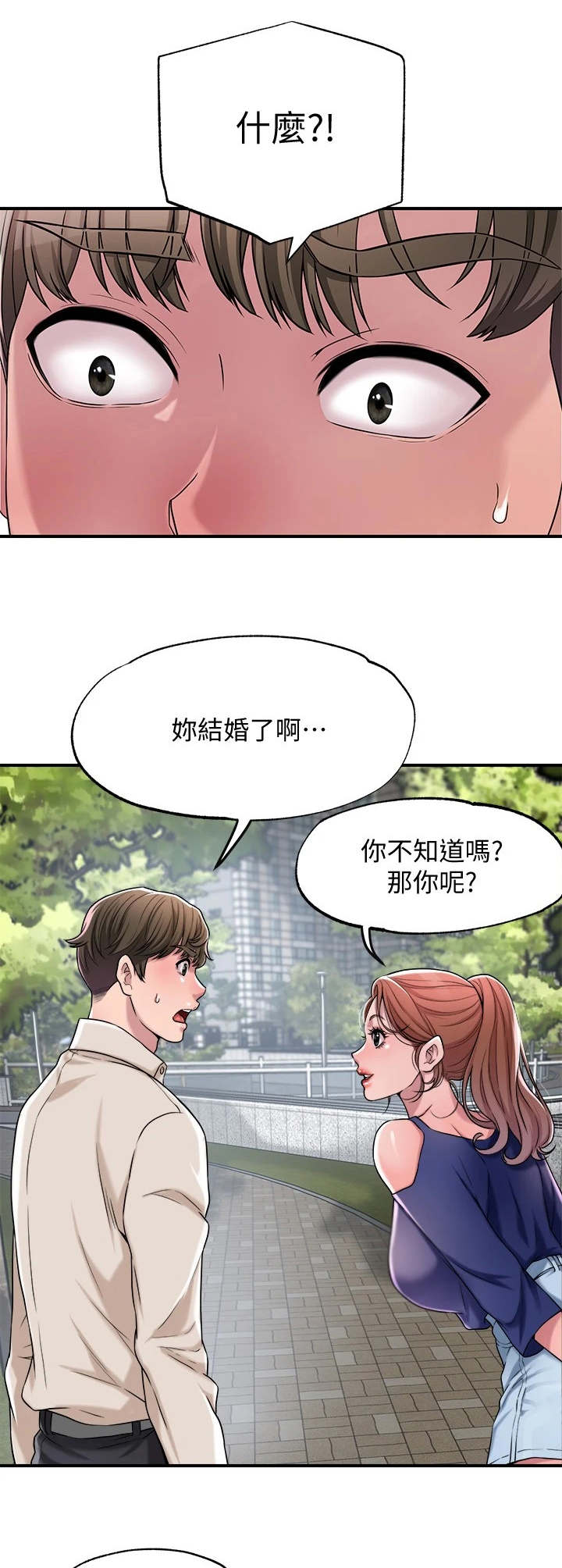 快乐城市漫画,第3章：推销自己2图