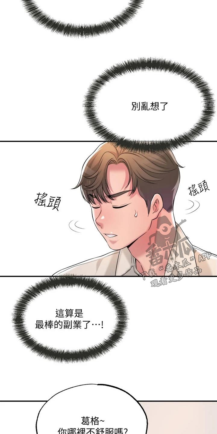 快乐城麦迪森ktv漫画,第24章：学霸1图