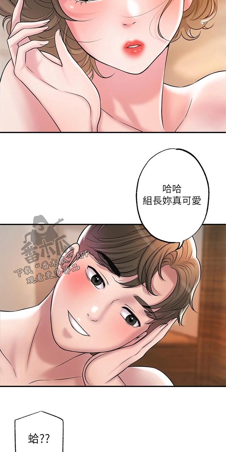 快乐在城市上空飘扬漫画,第39章：怎么解释2图