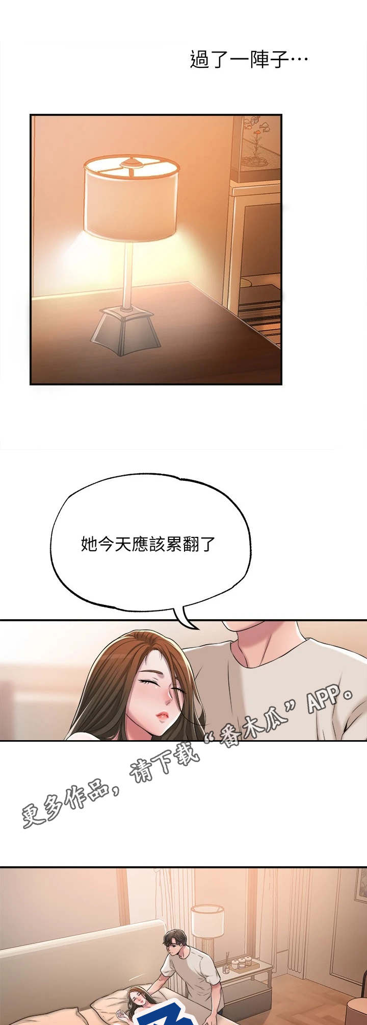 快乐在城市上空飘扬漫画,第13章：晚安1图