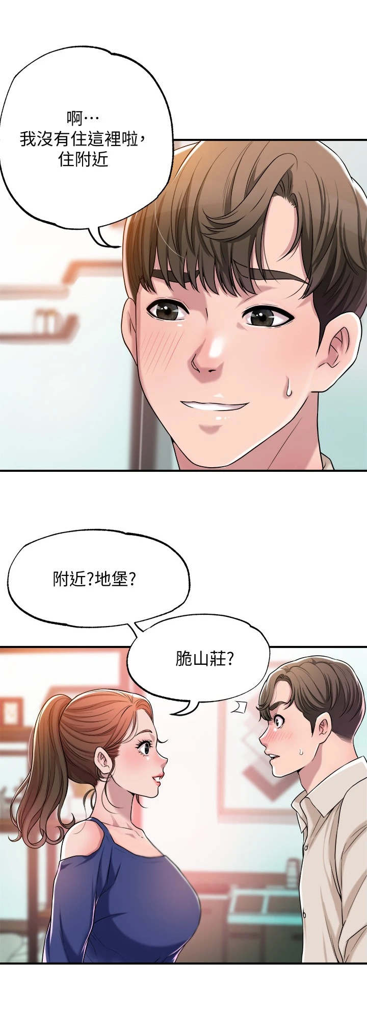 快乐在城市上空飘扬漫画,第2章：偶遇1图