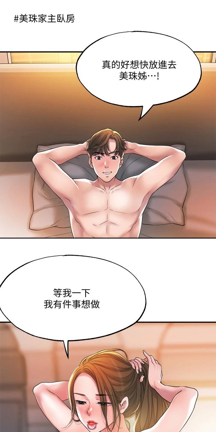 快乐城市模拟器的视频漫画,第25章：不由自主2图