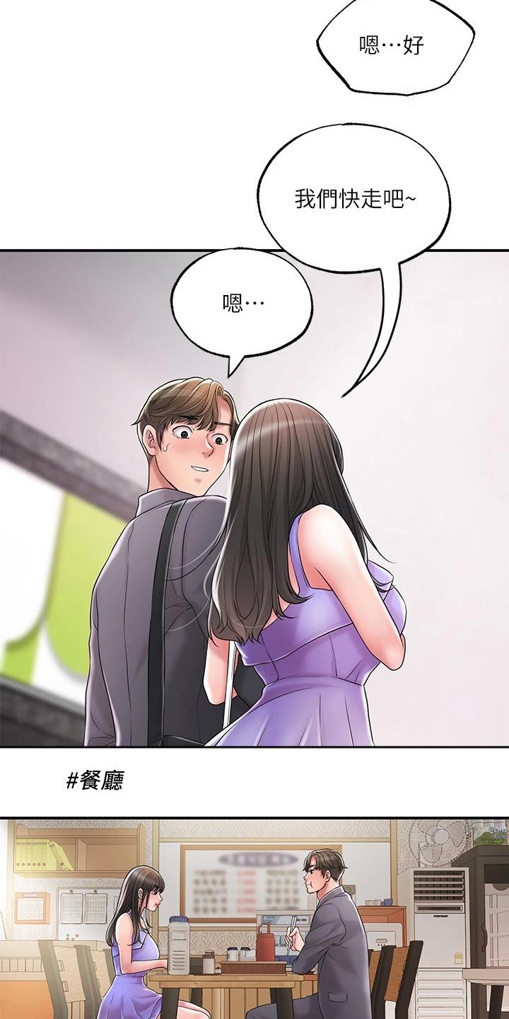 快乐城市漫画,第36章：上课1图