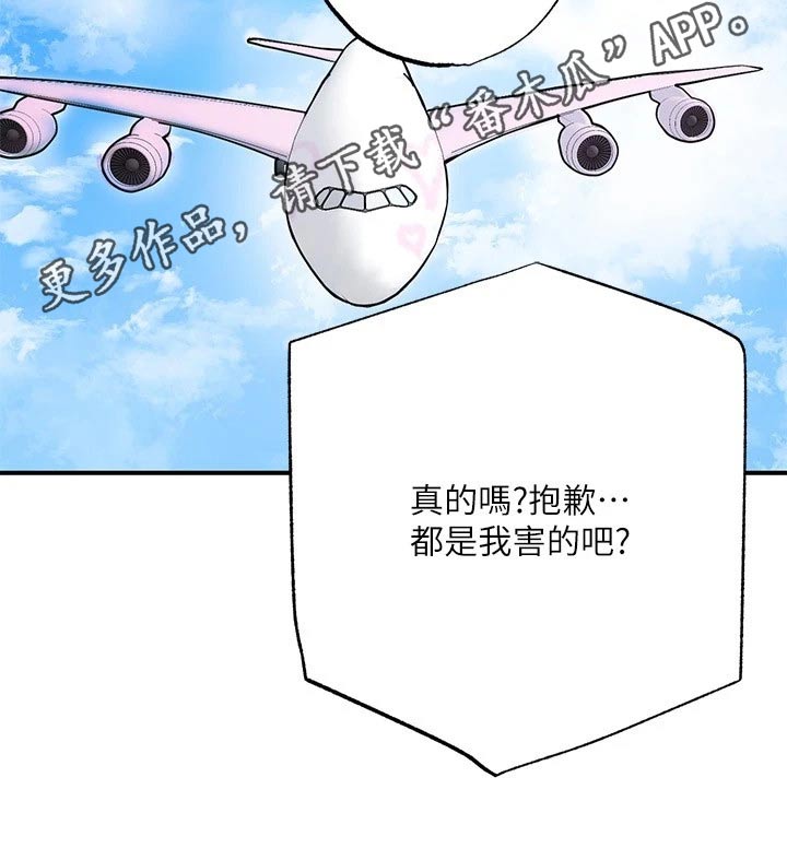 快乐在城市上空飘扬漫画,第67章：保持警惕2图