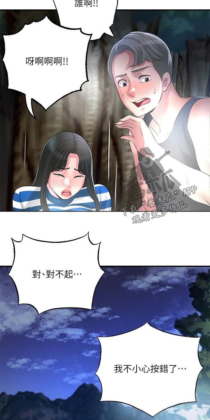 快乐在城市上空飘扬漫画,第68章：误会1图
