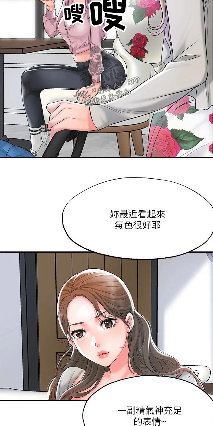快乐在城市上空飘扬漫画,第42章：那么巧1图