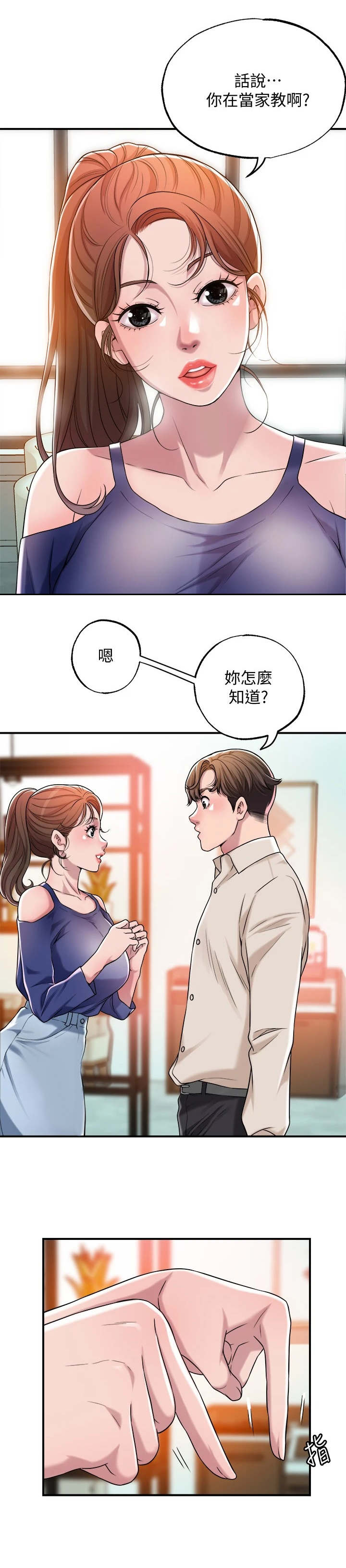 快乐在城市上空飘扬漫画,第2章：偶遇1图