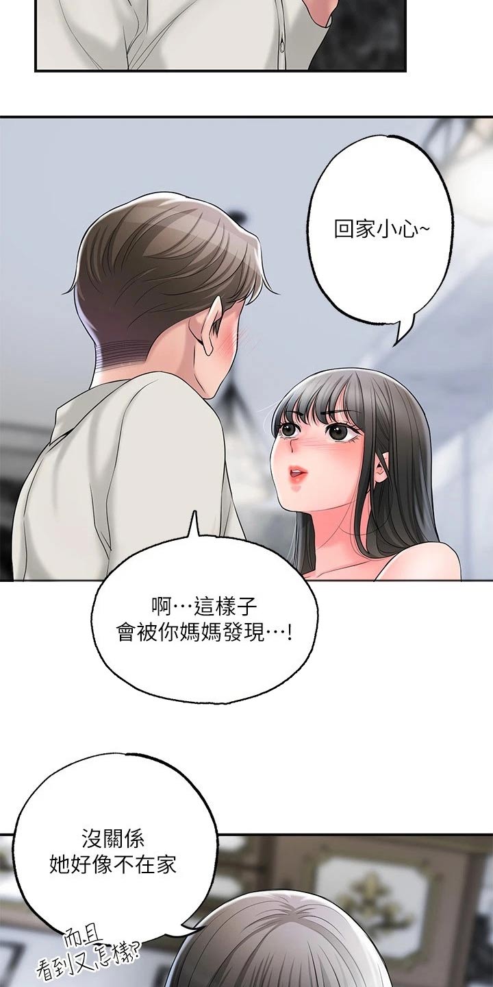 快乐在城市上空飘扬漫画,第41章：糟糕1图