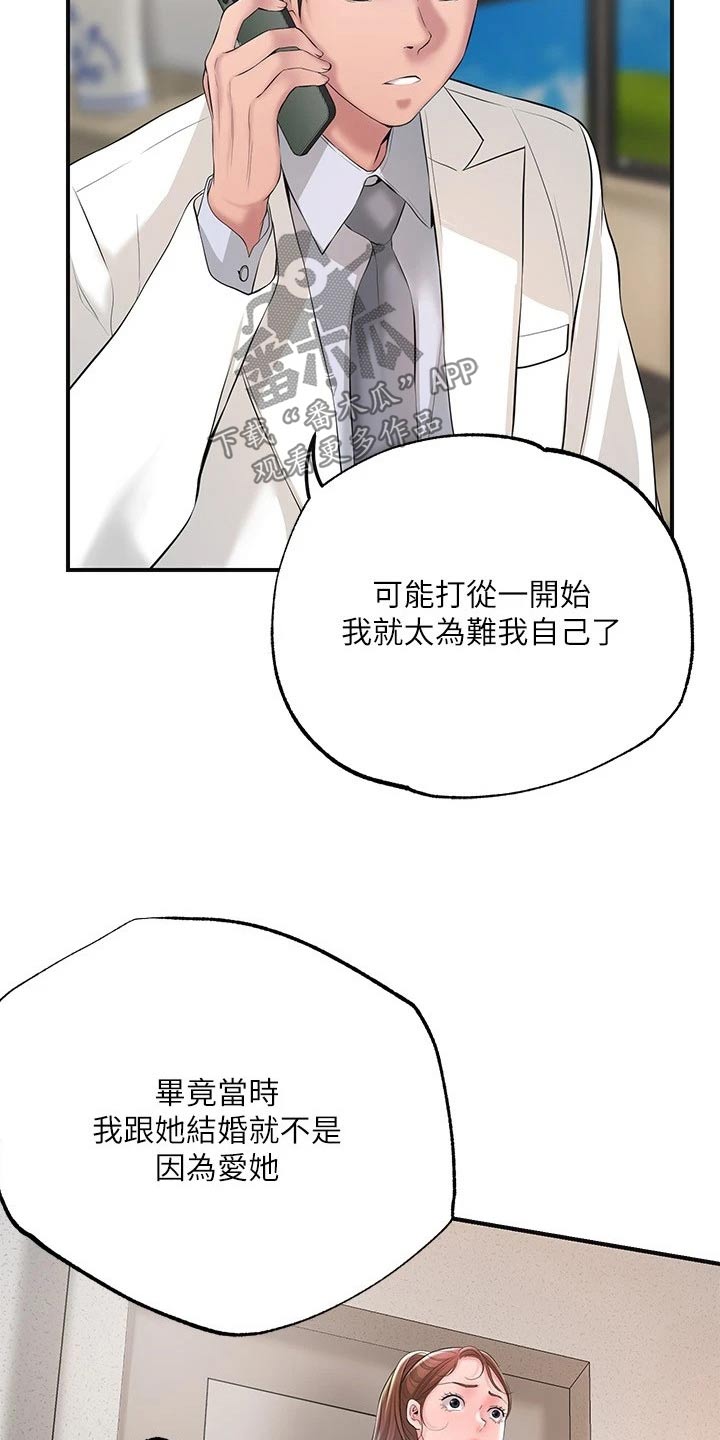 快乐在城市上空飘扬漫画,第54章：闻听2图