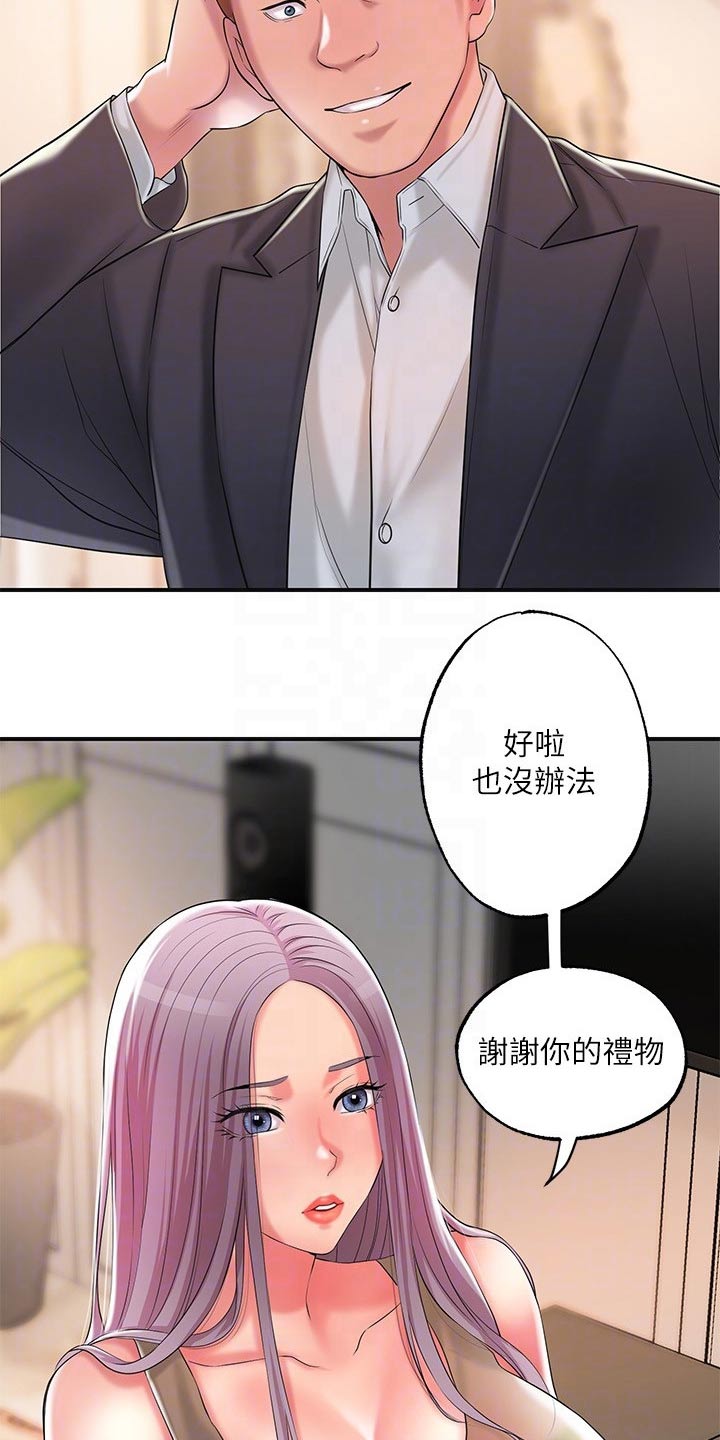 快乐在城市上空飘扬漫画,第29章：心惊胆战2图