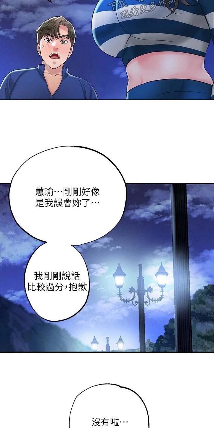 快乐在城市上空飘扬漫画,第68章：误会1图