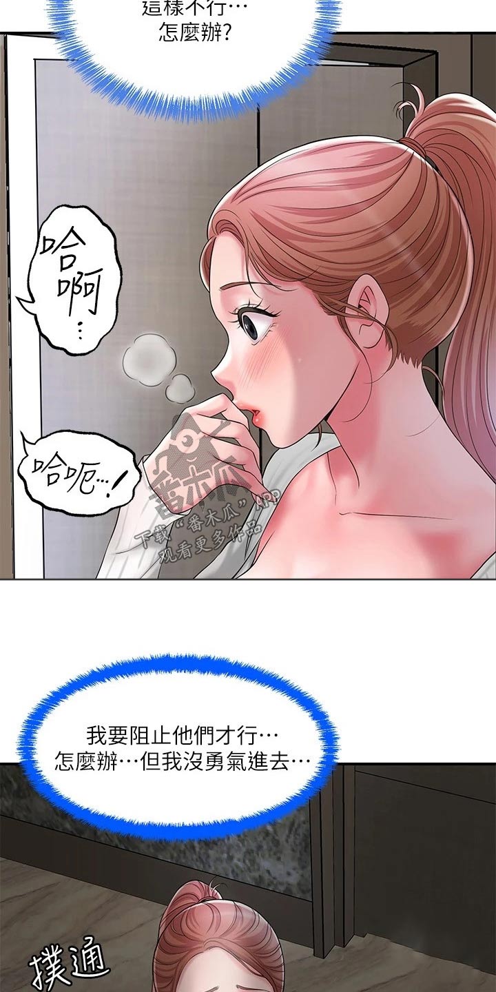 快乐在城市上空飘扬漫画,第41章：糟糕1图