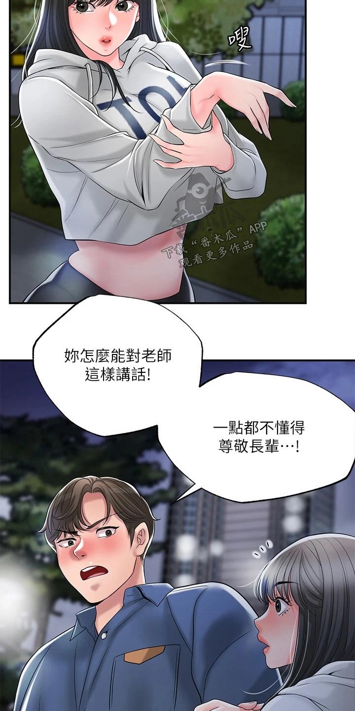 快乐城堡幼儿教育中心漫画,第49章：跟随2图