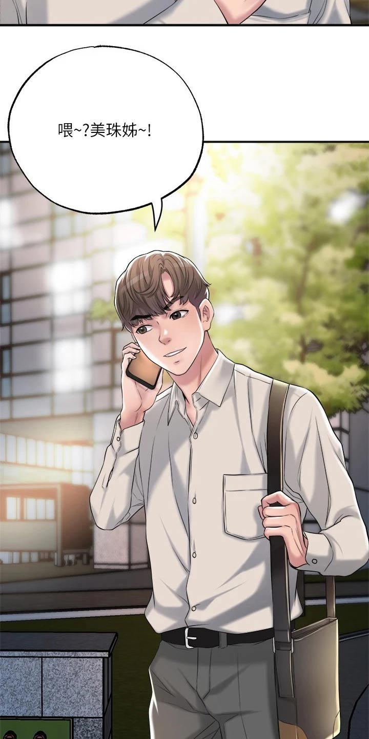 快乐在城市上空飘扬漫画,第24章：学霸1图