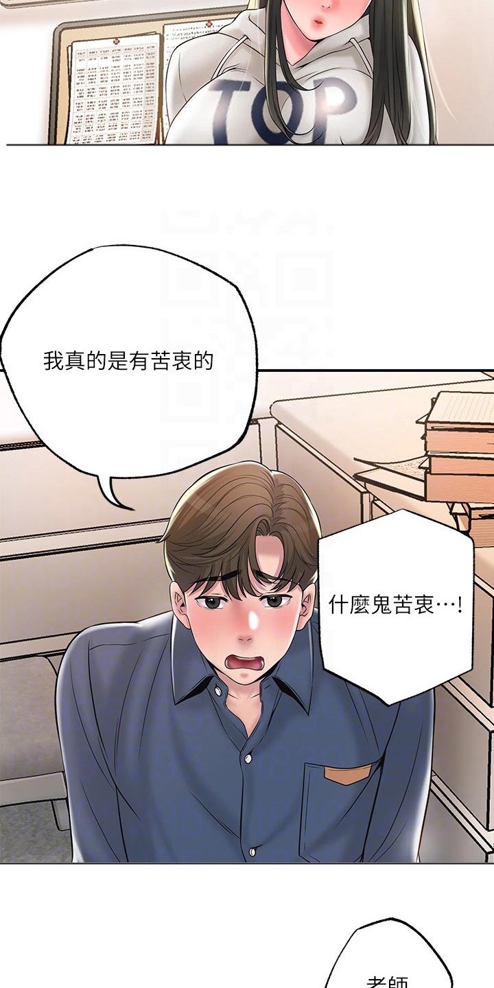 快乐城市在上空飘扬漫画,第48章：偷跑2图