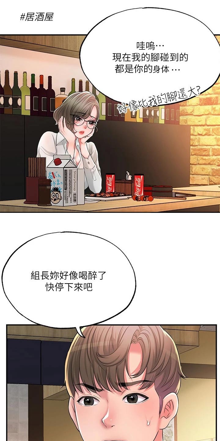 快乐城堡睡衣漫画,第32章：醉醺醺1图