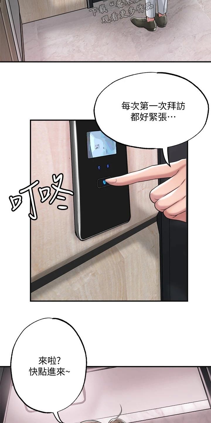 快乐城市生活漫画,第21章：吃惊1图