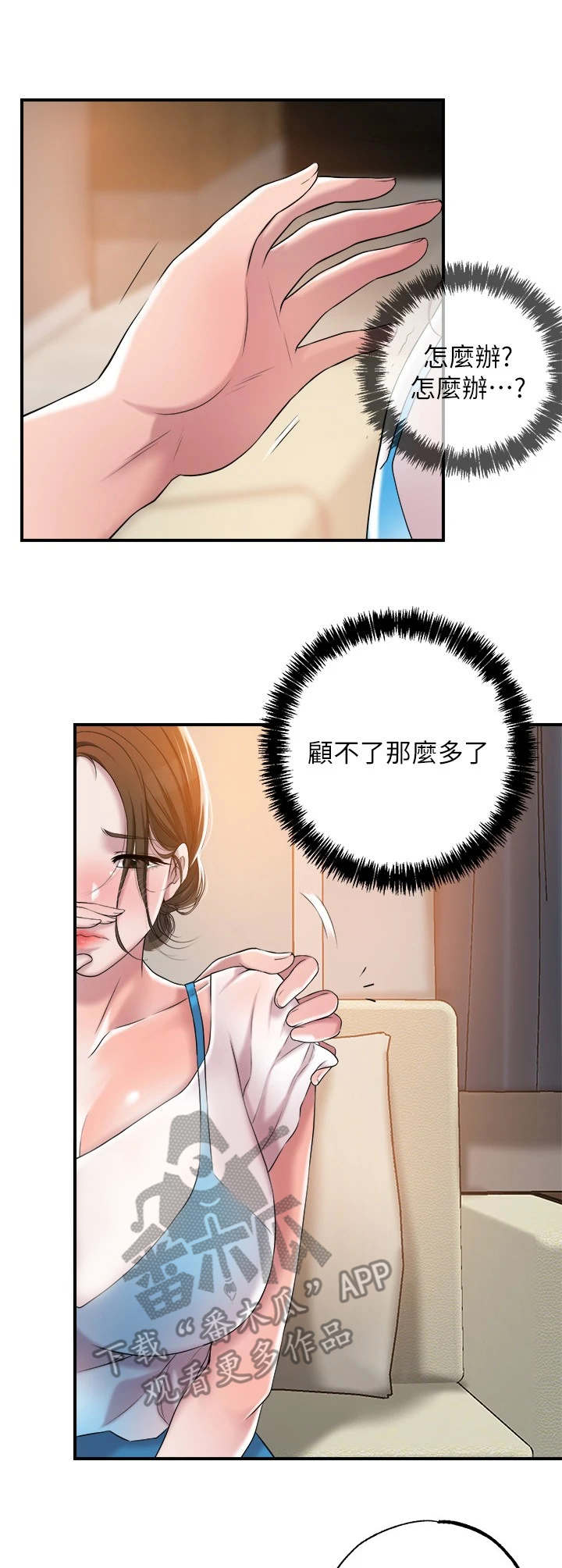 QQ空间快乐城市漫画,第10章：照顾1图