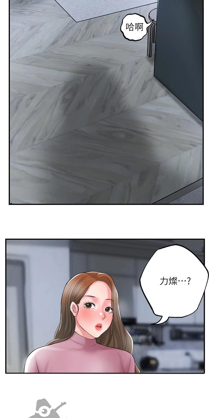 快乐在城市上空飘扬漫画,第45章：吃惊1图