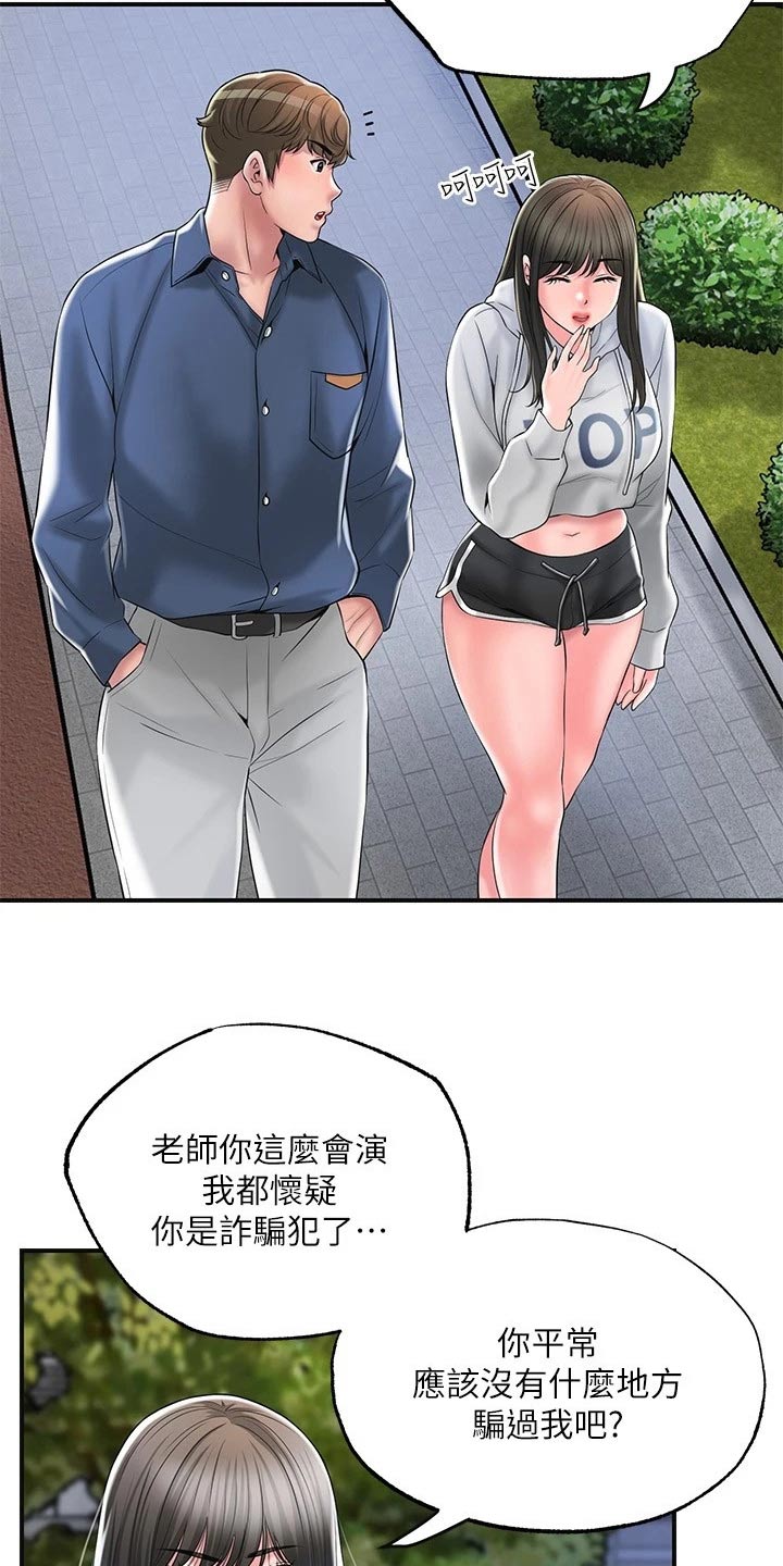 快乐城堡幼儿教育中心漫画,第49章：跟随1图