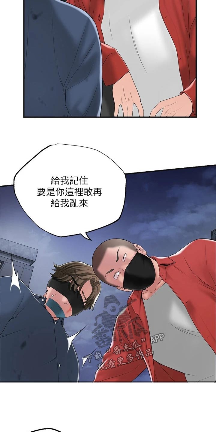 快乐城市下载手游漫画,第52章：放走2图