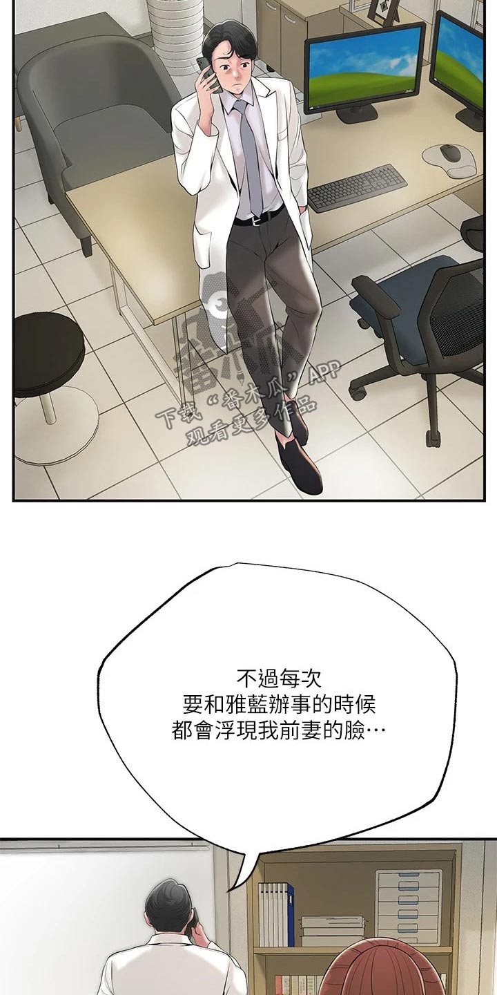 快乐在城市上空飘扬漫画,第54章：闻听2图