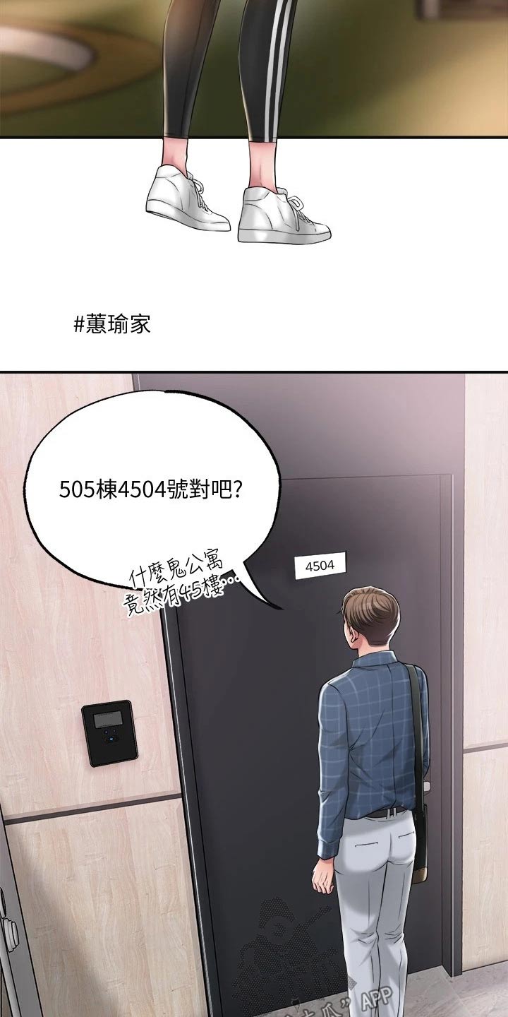 快乐城堡睡衣漫画,第21章：吃惊2图