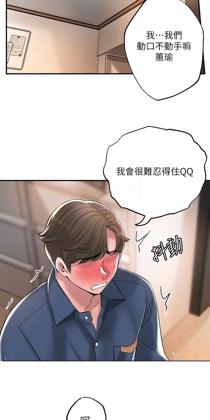 快乐城市漫画,第48章：偷跑2图