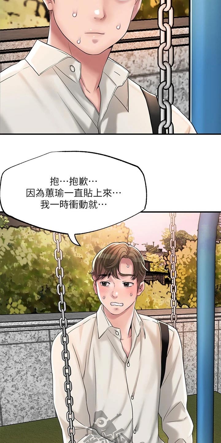 快乐城市书籍漫画,第42章：那么巧2图