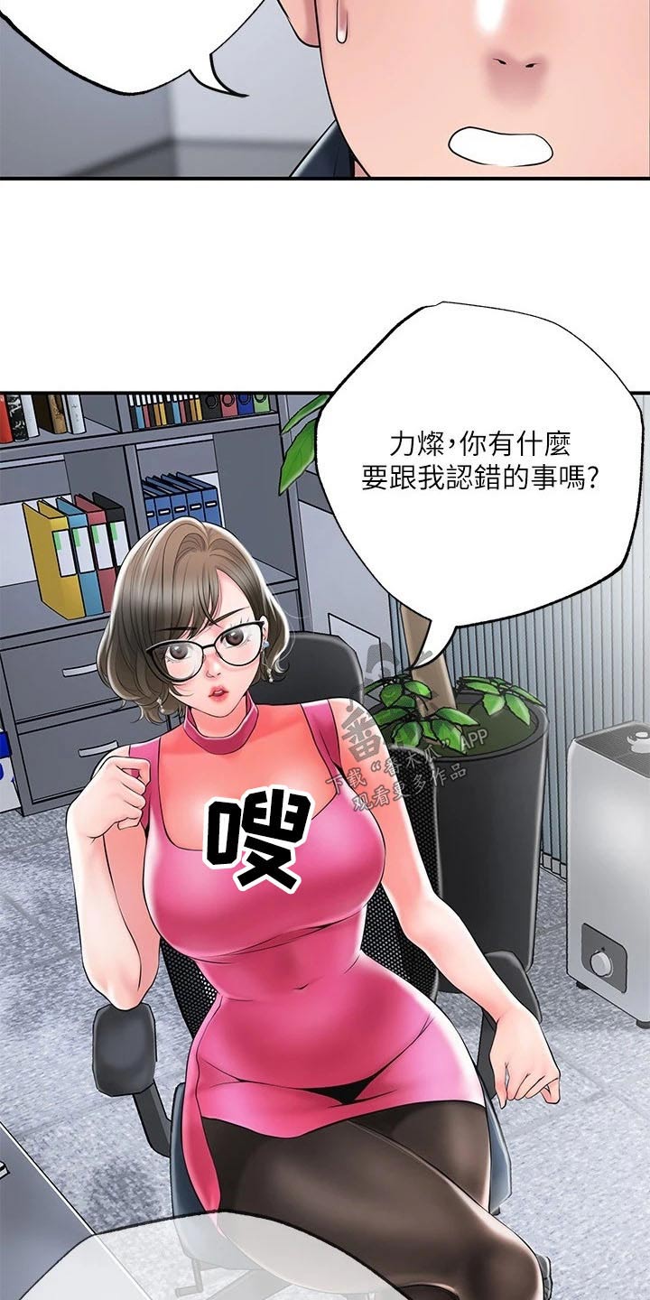 快乐在城市上空飘扬漫画,第59章：报仇2图