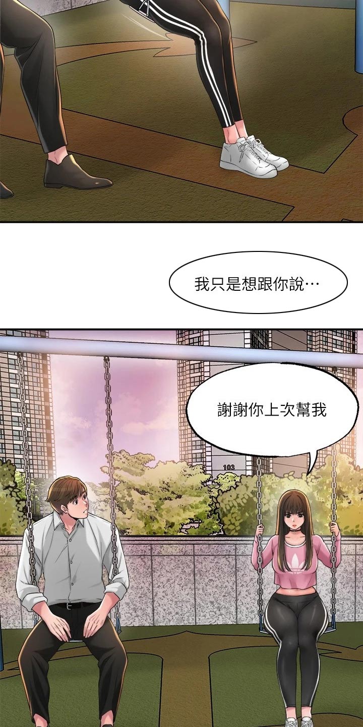 快乐城市马鲁西亚漫画,第20章：家教1图