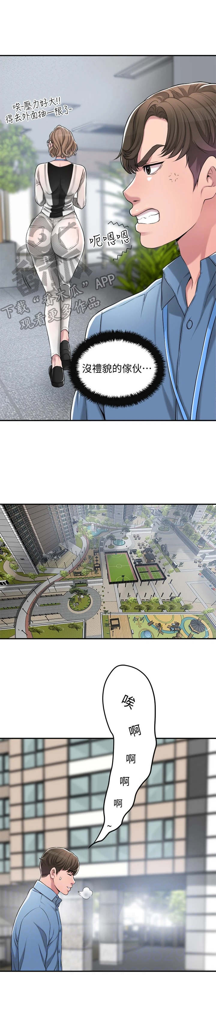 快乐在城市上空飘扬漫画,第15章：寂寞2图