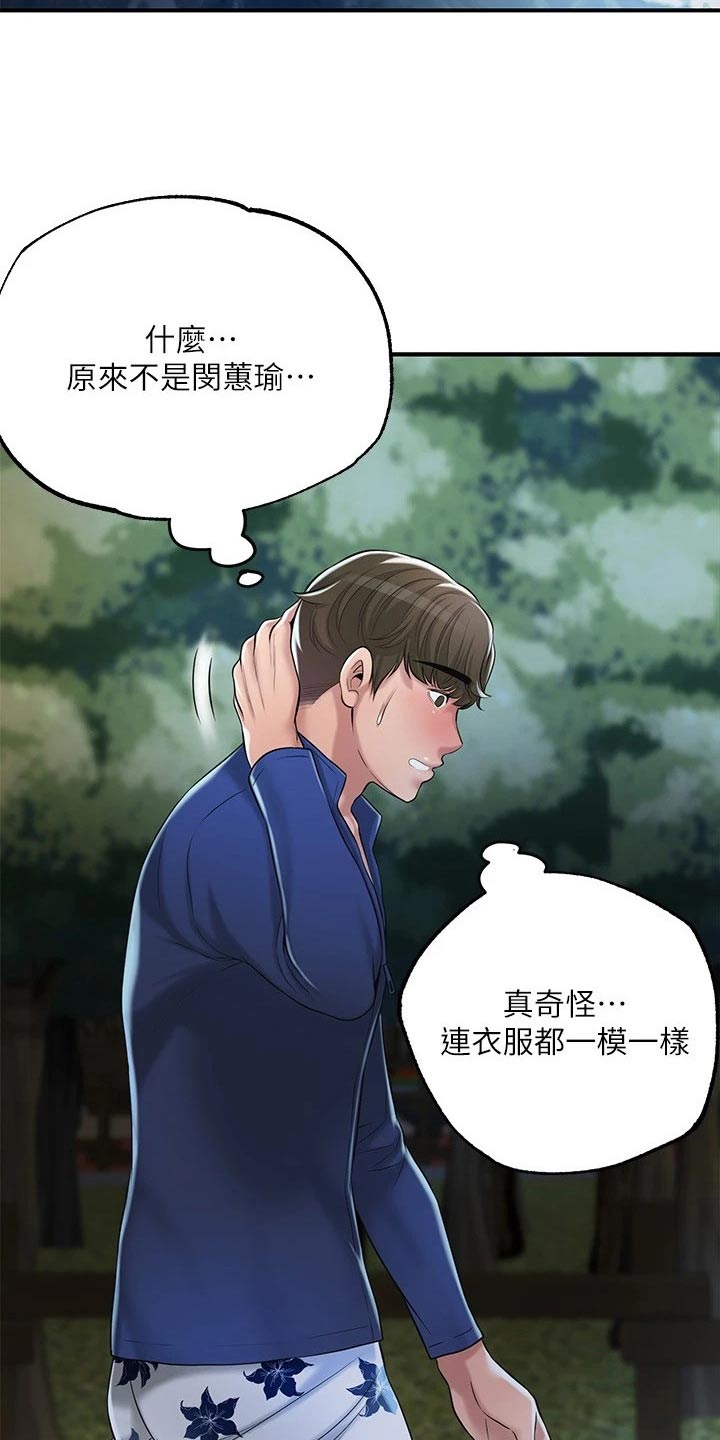 快乐在城市上空飘扬漫画,第68章：误会2图