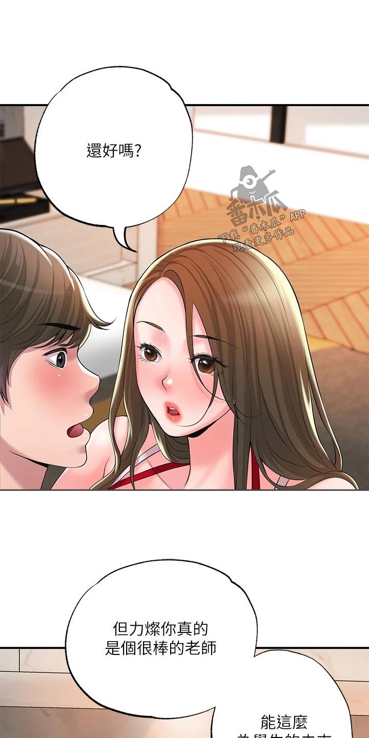 快乐在城市上空飘扬漫画,第65章：争吵1图