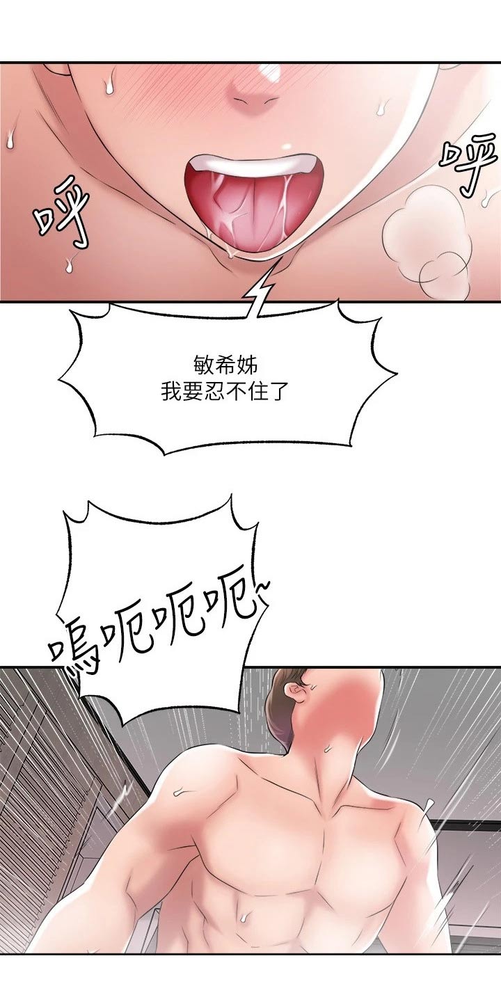 快乐在城市上空飘扬漫画,第28章：我回来了2图