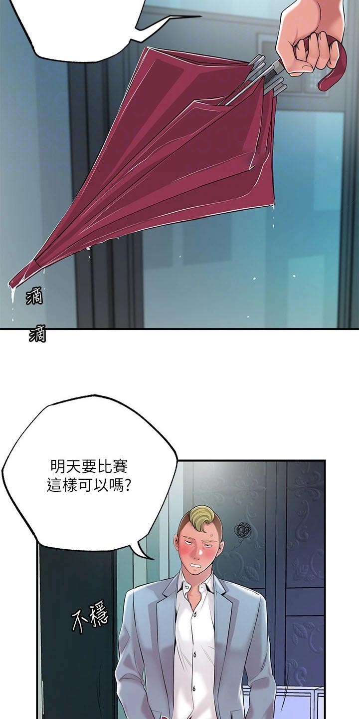 快乐城市漫画,第58章：擒拿2图