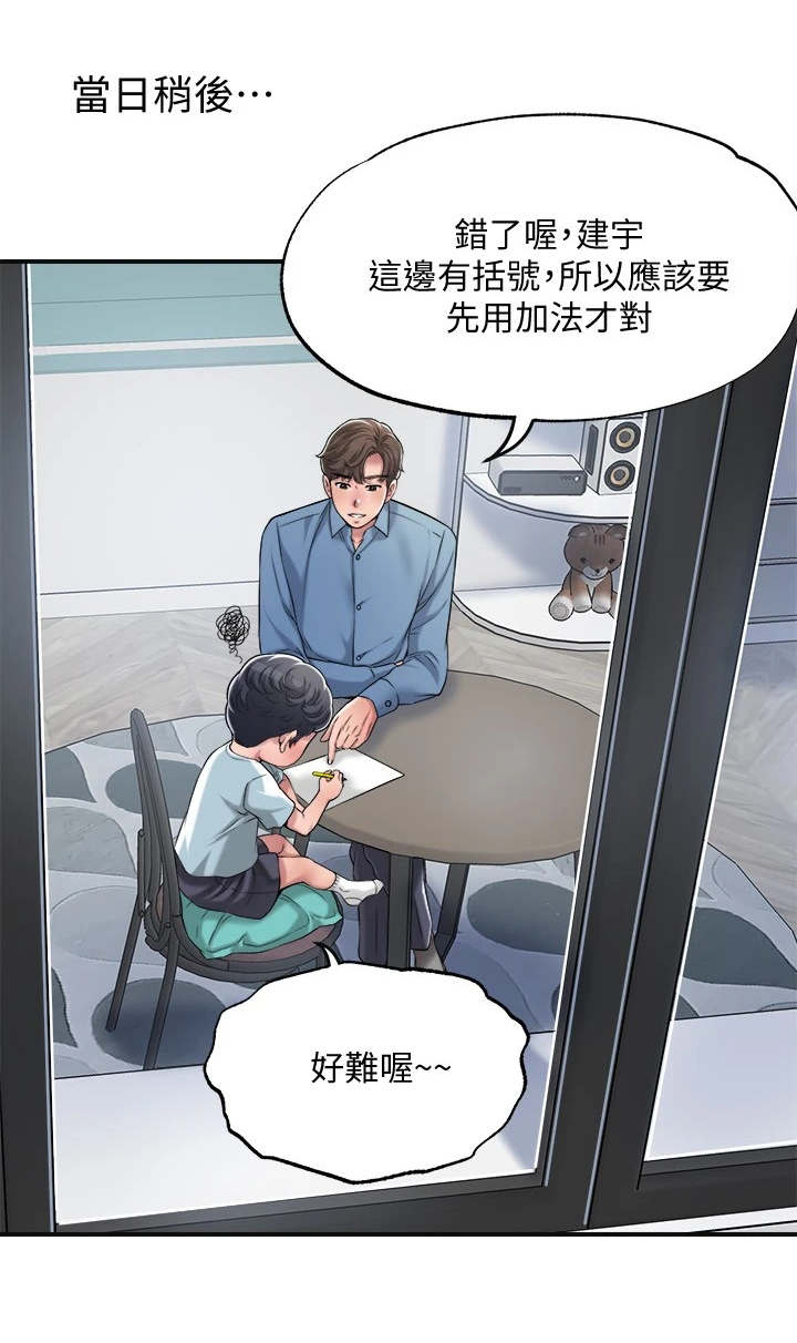 快乐城市下载手游漫画,第16章：恢复活力1图