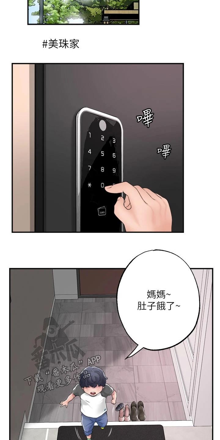 快乐在城市上空飘扬漫画,第22章：过去2图