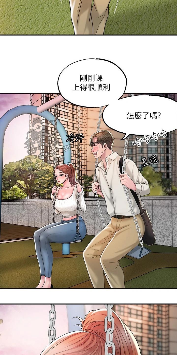 快乐在城市上空飘扬漫画,第41章：糟糕1图