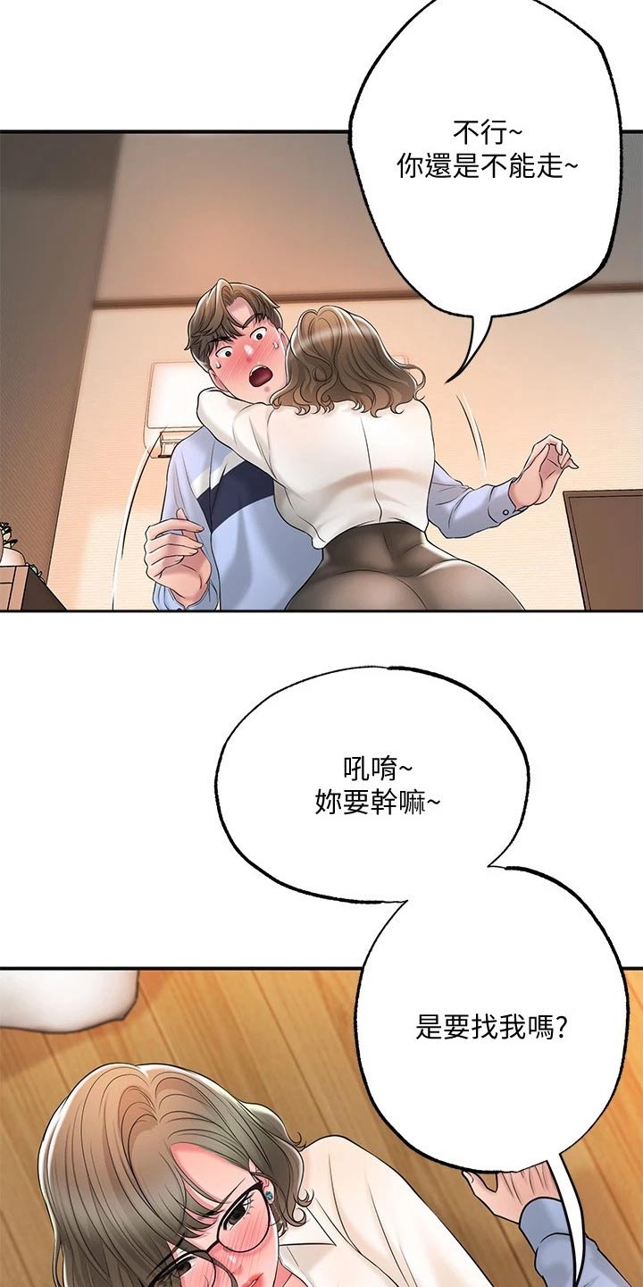 快乐在城市上空飘扬漫画,第33章：录音2图