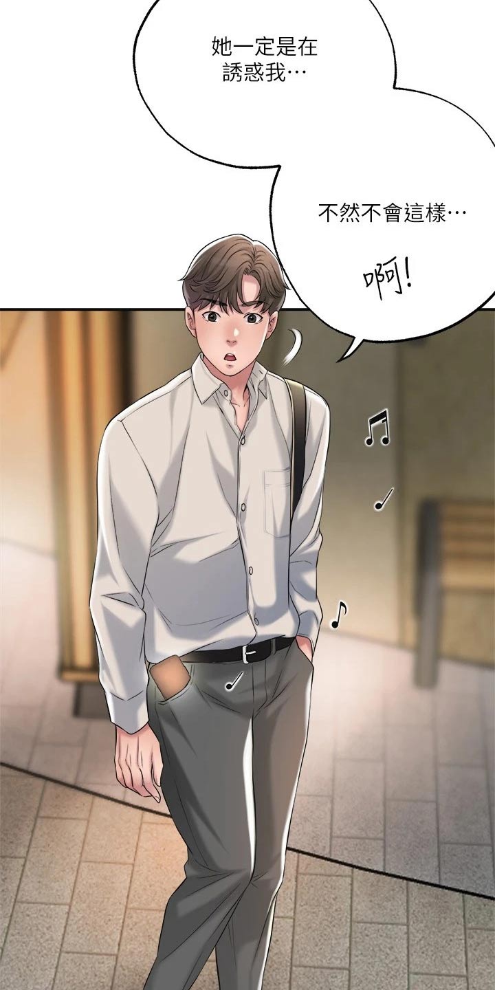快乐在城市上空飘扬漫画,第24章：学霸1图