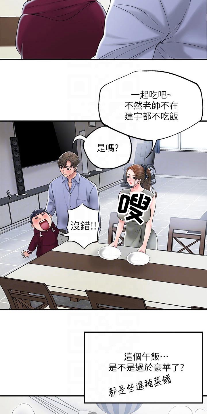 快乐在城市上空飘扬漫画,第44章：一起吃饭1图