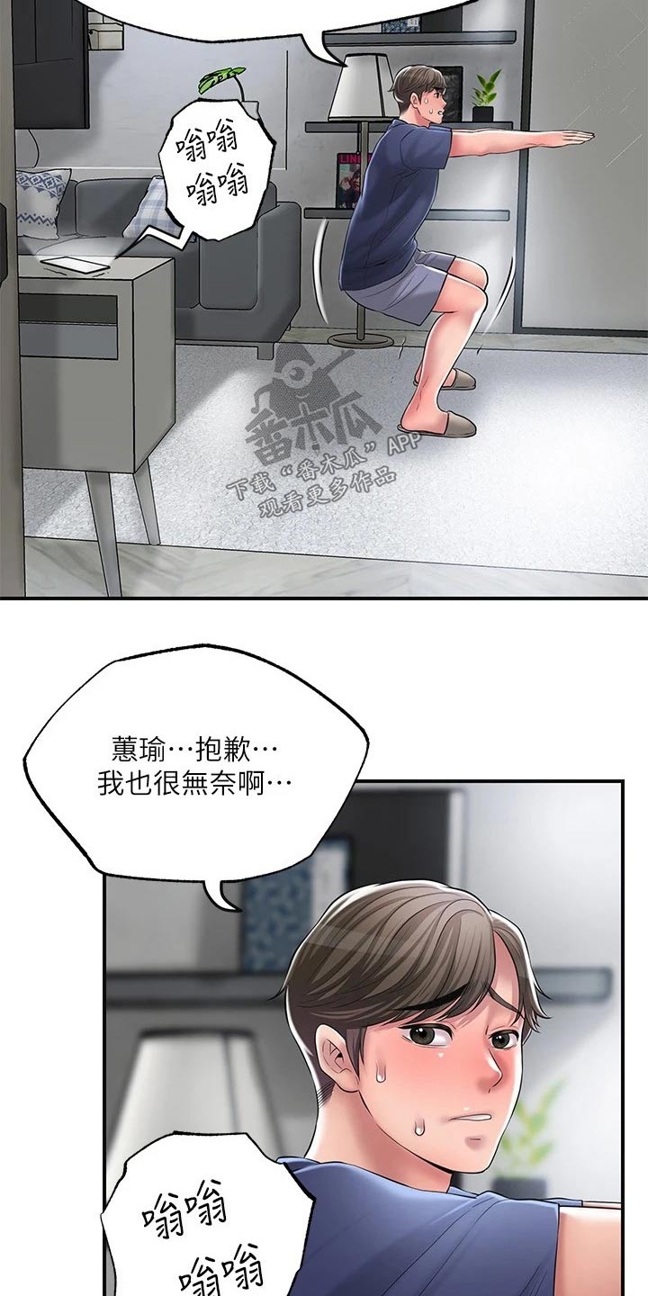 快乐城市下载手游漫画,第43章：你怎么来了1图