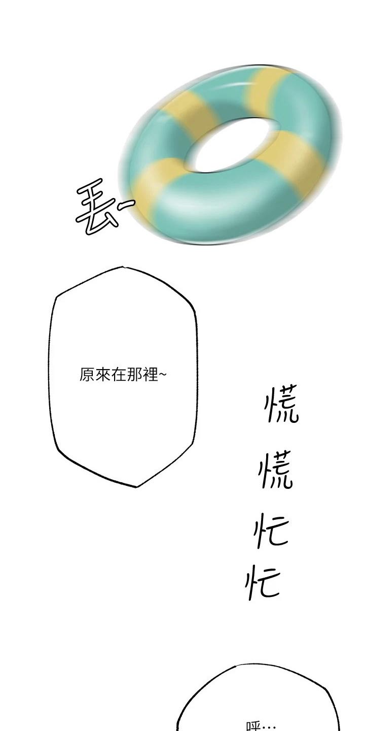 快乐在城市上空飘扬漫画,第63章：寻找1图