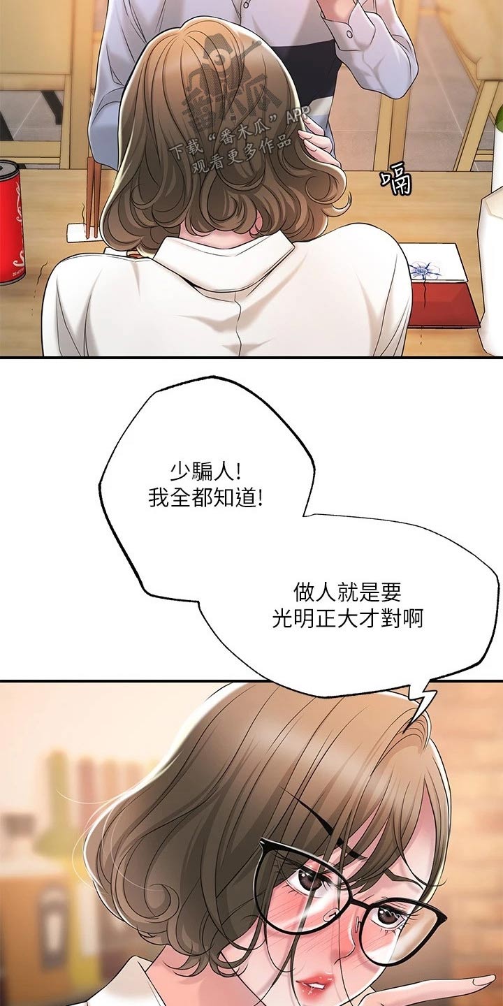 快乐在城市上空飘扬漫画,第31章：一起吃饭1图