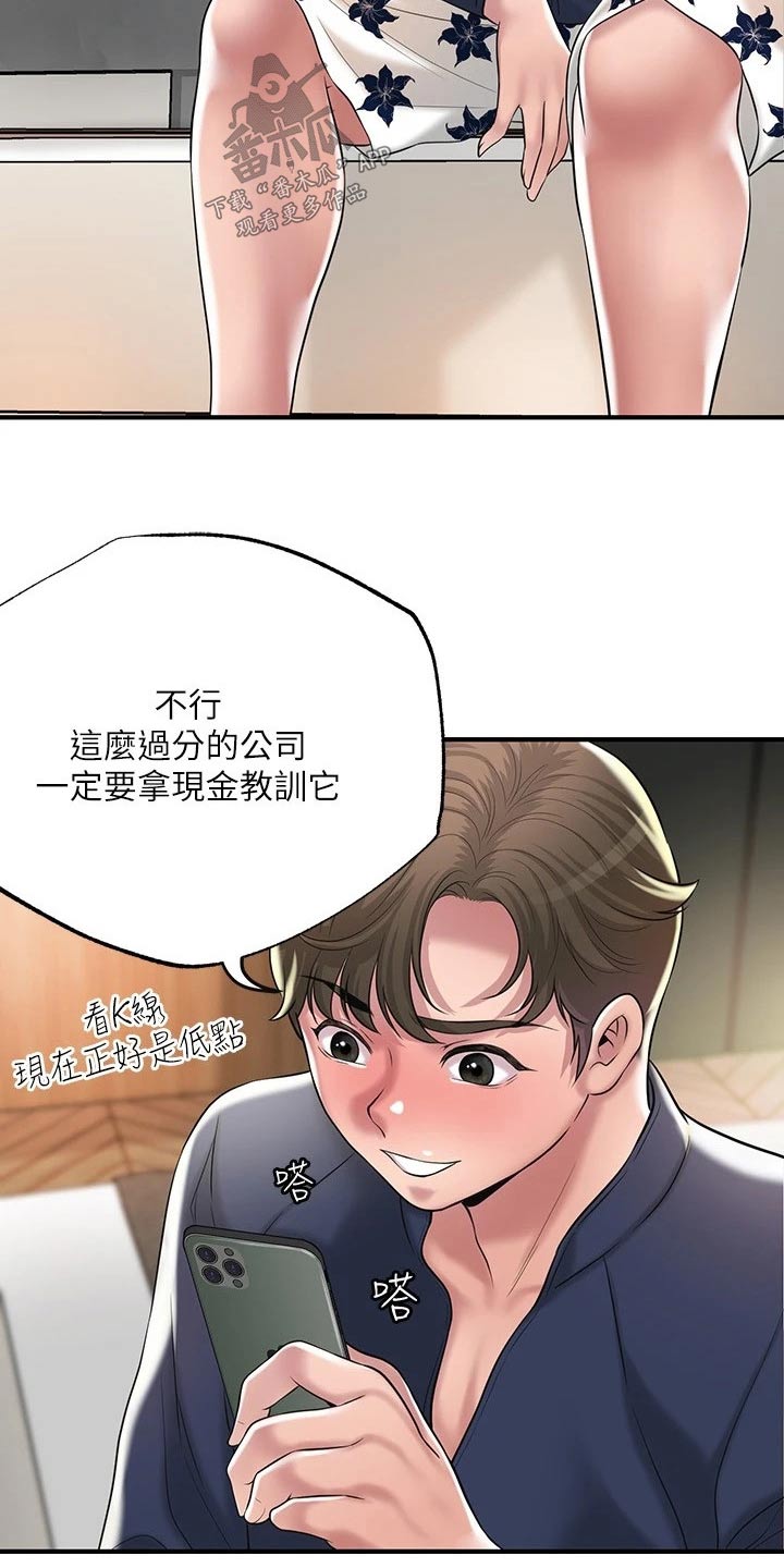 快乐在城市上空飘扬漫画,第65章：争吵2图