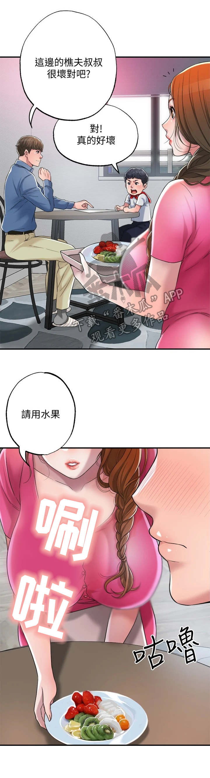 快乐在城市上空飘扬漫画,第4章：值得信任1图
