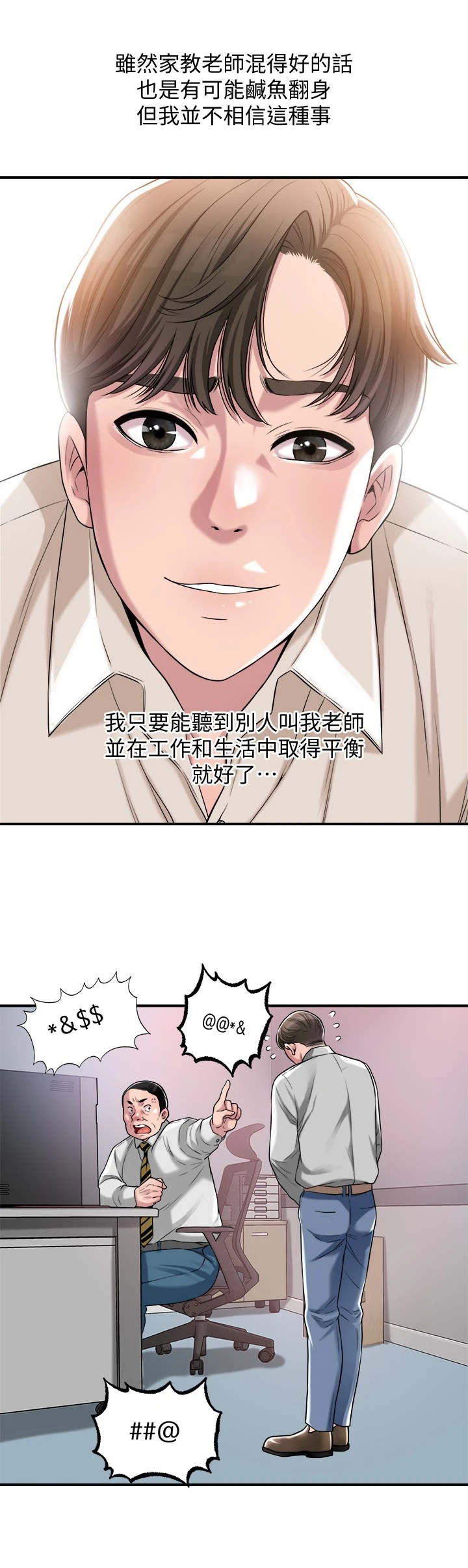 快乐城市在线阅读漫画,第1章：家教老师2图